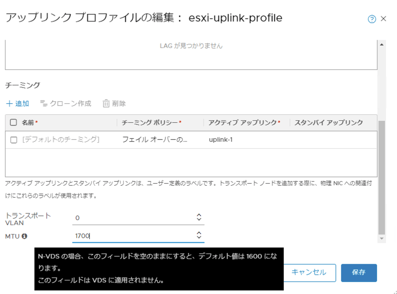 アップリンク プロファイルの編集 UI